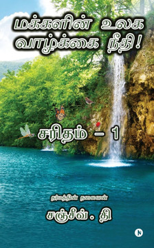 Justice of Peoples World Life!