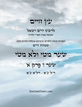 עץ חיים שער ז פרק א - Sefer Etz Chaim Gate 07 Chapter 01 - Large Print