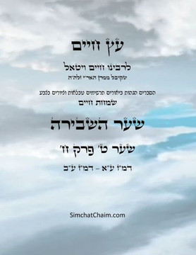 עץ חיים שער ט פרק ח - Sefer Etz Chaim Gate 09 Chapter 08 - Large Print עץ חיים שער ט פרק ח - Sefer Etz Chaim Gate 09 Chapter 08 - Large Print
