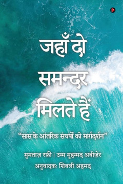 When The Two Seas Meet: Navigating a Mother-in-law's Internal Struggles