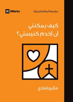 How Can I Serve My Church? (Arabic) How Can I Serve My Church? (Arabic)