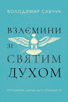 Host the Holy Ghost (Ukrainian Edition) Host the Holy Ghost (Ukrainian Edition)