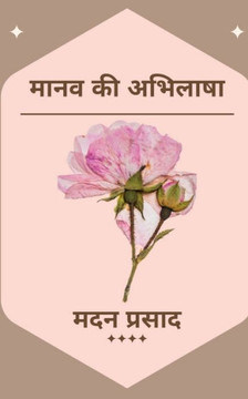 Maanav Kee Abhilaasha / &#2350;&#2366;&#2344;&#2357; &#2325;&#2368; &#2309;&#2349;&#2367;&#2354;&#2366;&#2359;&#2366;