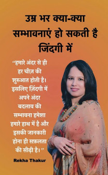 Umr Bhar Kya-Kya Sambhavanayein Ho Saktee Hai Zindgi Mein / उम्र भर क्या-क् Umr Bhar Kya-Kya Sambhavanayein Ho Saktee Hai Zindgi Mein / उम्र भर क्या-क्