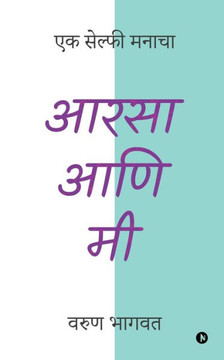 Aarsa Ani Mi: Ek Selfie Manacha / एक सेल्फी मनाचा