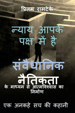 Justice is on Your side / न्याय आपके पक्ष में ह&