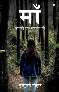 Maa: Story of a Dedication/ कहानी एक समर्पण & Maa: Story of a Dedication/ कहानी एक समर्पण &