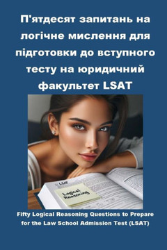П'ятдесят запитань на лог П'ятдесят запитань на лог