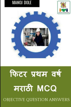 Fitter First Year Marathi MCQ / फिटर प्रथम वर्ष मरा Fitter First Year Marathi MCQ / फिटर प्रथम वर्ष मरा
