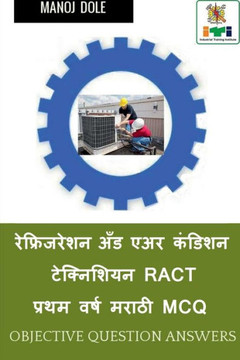 Refrigeration and Air Condition Technician RACT First Year Marathi MCQ / रेफ्रिजरेशन
