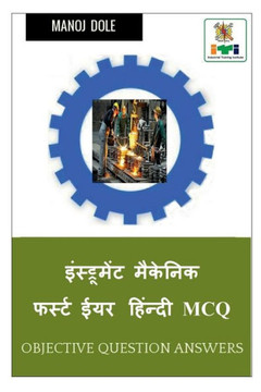 Instrument Mechanic First Year Hindi MCQ / इंस्ट्रूमेंट मैक& Instrument Mechanic First Year Hindi MCQ / इंस्ट्रूमेंट मैक&