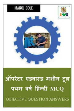 Operator Advanced Machine Tool First Year Hindi MCQ / ऑपरेटर एडवांस् Operator Advanced Machine Tool First Year Hindi MCQ / ऑपरेटर एडवांस्