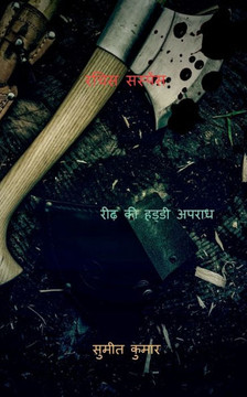 Rachis Suspense / &#2352;&#2330;&#2367;&#2360; &#2360;&#2360;&#2381;&#2346;&#2375;&#2306;&#2360;