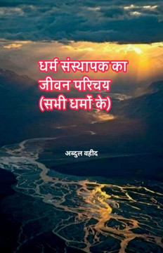Life introduction of the founder of religion (of all religions)