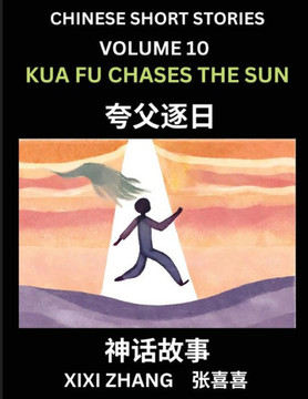 Chinese Short Stories (Part 10) - Kua Fu Chases the Sun, Learn Ancient Chinese Myths, Folktales, Shenhua Gushi, Easy Mandarin Lessons for Beginners, S