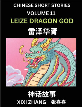 Chinese Short Stories (Part 11) - Leize Dragon God, Learn Ancient Chinese Myths, Folktales, Shenhua Gushi, Easy Mandarin Lessons for Beginners, Simpli