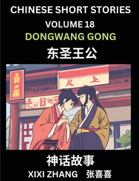 Chinese Short Stories (Part 18) - Daoist God Dongwang Gong, Learn Ancient Chinese Myths, Folktales, Shenhua Gushi, Easy Mandarin Lessons for Beginners