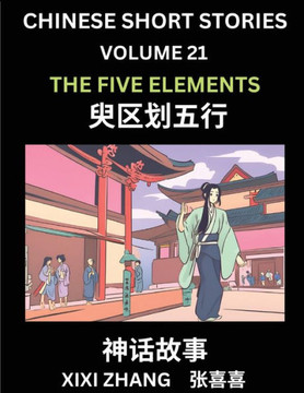 Chinese Short Stories (Part 21) - The Five Elements, Learn Ancient Chinese Myths, Folktales, Shenhua Gushi, Easy Mandarin Lessons for Beginners, Simpl
