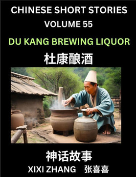 Chinese Short Stories (Part 55) - Du Kang Brewing Liquor, Learn Ancient Chinese Myths, Folktales, Shenhua Gushi, Easy Mandarin Lessons for Beginners,