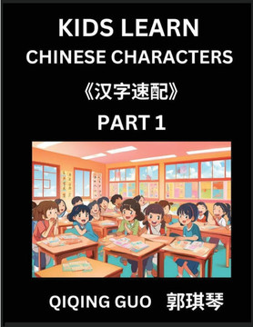 Kids Learn Chinese Characters (Part 1)- A Collection of Mandarin Chinese Puzzles for Kids to Learn Recognizing Simplified Chinese Characters with Easy