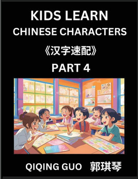 Kids Learn Chinese Characters (Part 4)- A Collection of Mandarin Chinese Puzzles for Kids to Learn Recognizing Simplified Chinese Characters with Easy