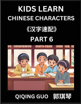 Kids Learn Chinese Characters (Part 6)- A Collection of Mandarin Chinese Puzzles for Kids to Learn Recognizing Simplified Chinese Characters with Easy