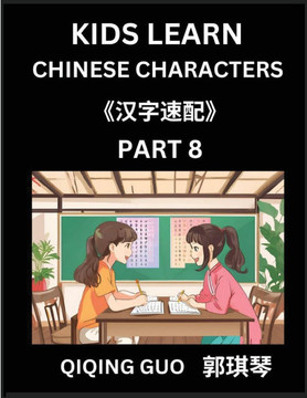 Kids Learn Chinese Characters (Part 8)- A Collection of Mandarin Chinese Puzzles for Kids to Learn Recognizing Simplified Chinese Characters with Easy