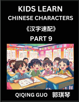 Kids Learn Chinese Characters (Part 9)- A Collection of Mandarin Chinese Puzzles for Kids to Learn Recognizing Simplified Chinese Characters with Easy