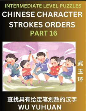 Counting Chinese Character Strokes Numbers (Part 16)- Intermediate Level Test Series, Learn Counting Number of Strokes in Mandarin Chinese Character W