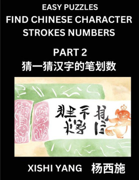 Find Chinese Character Strokes Numbers (Part 2)- Simple Chinese Puzzles for Beginners, Test Series to Fast Learn Counting Strokes of Chinese Character