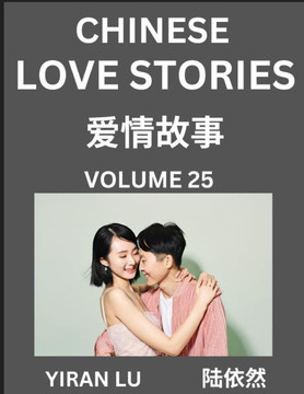 Chinese Love Stories (Volume 25) - Learn Mandarin Chinese Language and Culture While Reading Chinese Romantic Stories, Beginner to Advanced HSK All Le