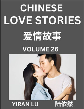 Chinese Love Stories (Volume 26) - Learn Mandarin Chinese Language and Culture While Reading Chinese Romantic Stories, Beginner to Advanced HSK All Le