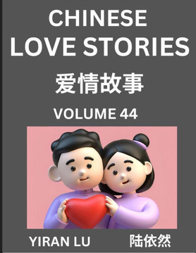 Chinese Love Stories (Volume 44) - Learn Mandarin Chinese Language and Culture While Reading Chinese Romantic Stories, Beginner to Advanced HSK All Le
