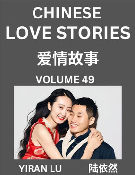 Chinese Love Stories (Volume 49) - Learn Mandarin Chinese Language and Culture While Reading Chinese Romantic Stories, Beginner to Advanced HSK All Le