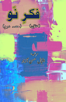 Fikr-e-Nau - Part-2: (Literary Essays)