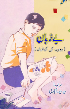 Be-Zabaan: (Speechless, Young Adult Short Stories)