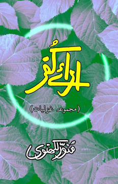 Adaa-e-Kufr: (Poetry Collection)