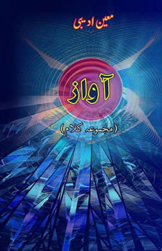 Aawaaz: (The Sound, Poetry Collection)