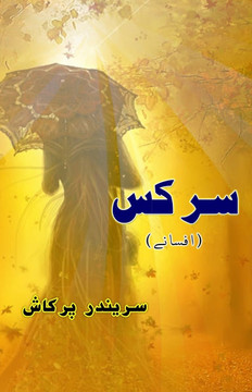 Circus: (Urdu Short Stories)