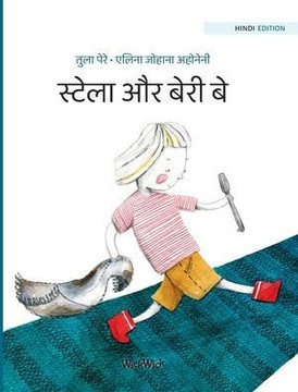 स्टेला और बेरी बे: Hindi Edition of ""Stella and the Berry Bay""