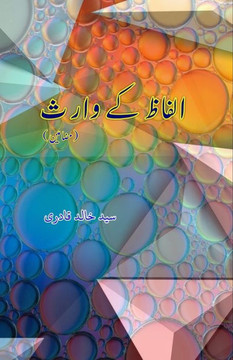 Alfaaz ke Waaris: (Essays)