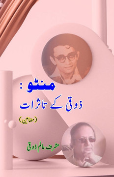 Manto - Zauqi ke tassuraat: (Urdu Literary Essays)