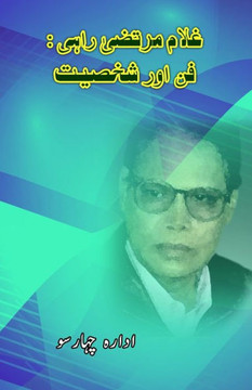 Ghulam Murtaza Rahi - Funn aur Shakhsiat Ghulam Murtaza Rahi - Funn aur Shakhsiat