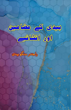 Bedi ke mazameen aur Inshaiyeh: (Essays)