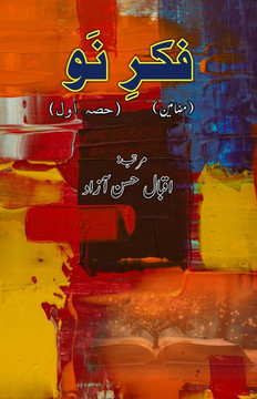 Fikr-e-Nau - Part-1: (Literary Essays)