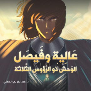 &#1593;&#1575;&#1604;&#1610;&#1577; &#1608;&#1601;&#1610;&#1589;&#1604;
