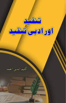 Tanqeed aur Adabi Tanqeed