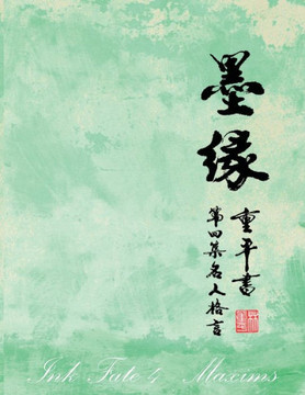 Ink Fate - Maxims