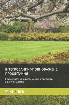 ІНТЕГРОВАНИЙ УПОВНОВАЖ&# ІНТЕГРОВАНИЙ УПОВНОВАЖ&#