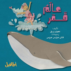 &#1593;&#1575;&#1604;&#1605; &#1602;&#1605;&#1585;